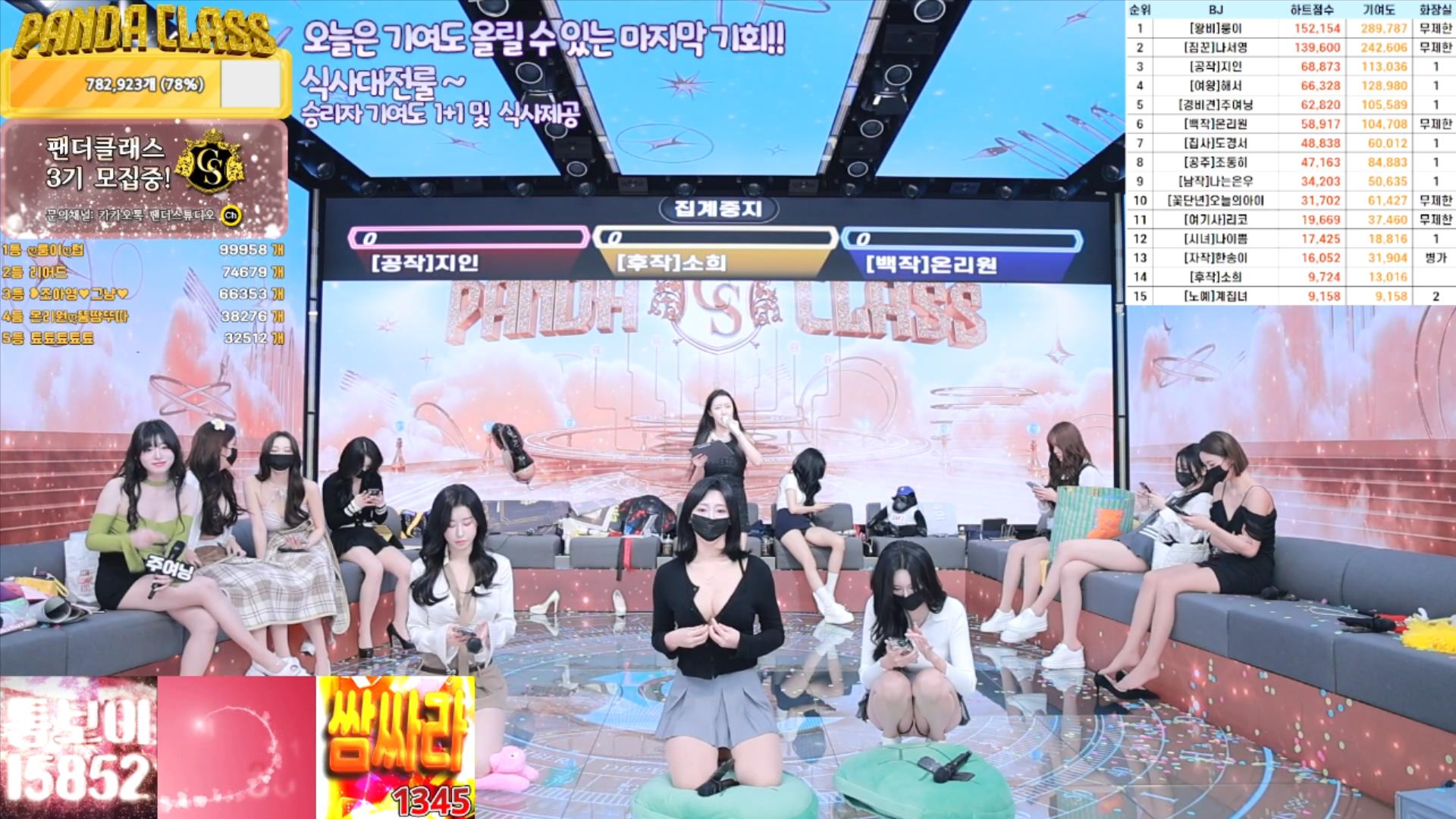 韩国BJ女团 熊猫班 第二季 第14集 签名猎人 12.19日17个小时直播视频【10V59G】插图1